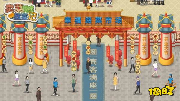 卖菜致富记游戏