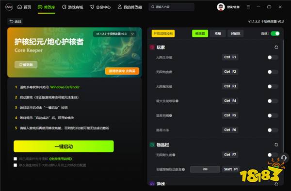 护核纪元/地心护核者十项修改器 护核纪元/地心护核者官方修改器v0.3