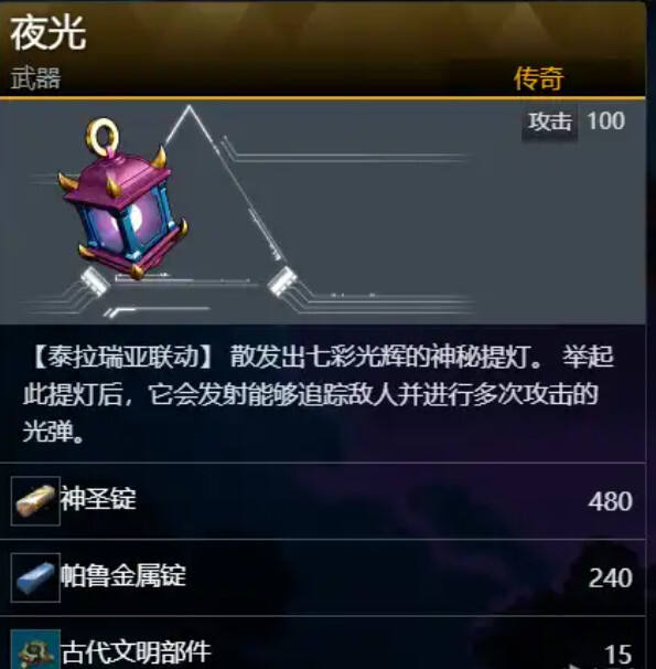 幻獸帕魯泰拉瑞亞聯(lián)動武器防具獲取方法分享 幻獸帕魯與泰拉瑞亞聯(lián)動的裝備怎么獲得
