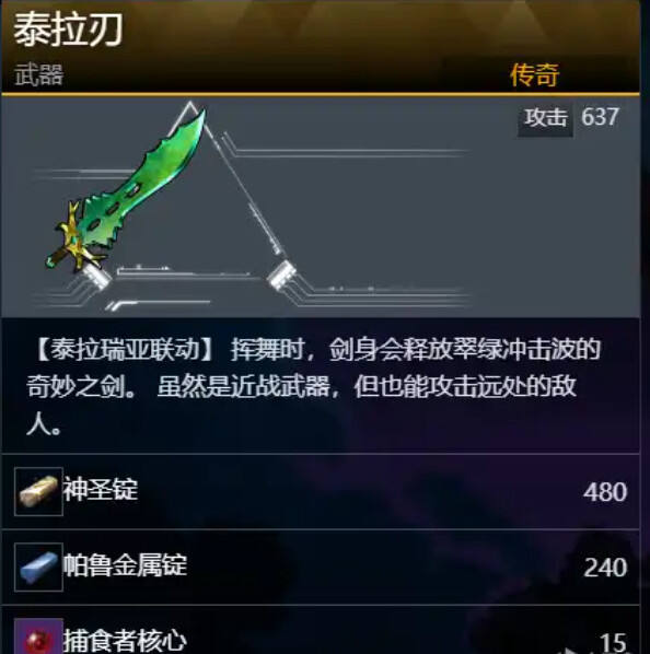 幻獸帕魯泰拉瑞亞聯(lián)動武器防具獲取方法分享 幻獸帕魯與泰拉瑞亞聯(lián)動的裝備怎么獲得