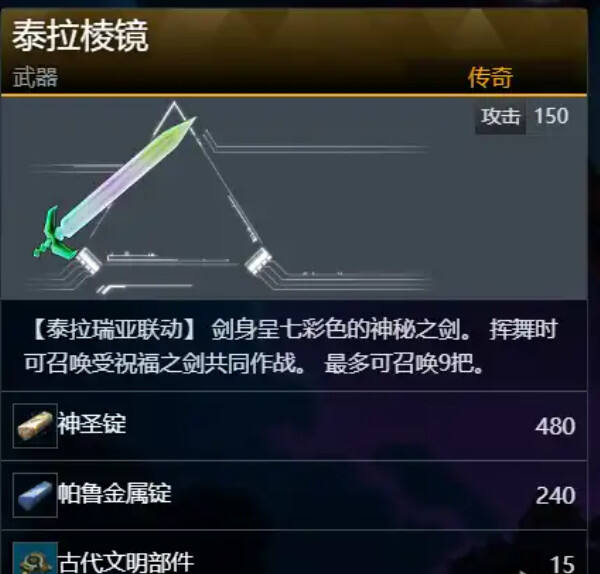 幻獸帕魯泰拉瑞亞聯(lián)動武器防具獲取方法分享 幻獸帕魯與泰拉瑞亞聯(lián)動的裝備怎么獲得