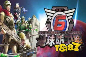 地球防衛軍6云游戲免安裝在線游玩 地球防衛軍6云游戲點擊即玩