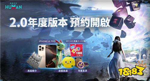 《Once Human》2.0年度版本发布会7月3日全球直播!
