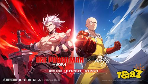 《晶核》×《一拳超人》联动版本