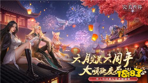 《完美世界M》六周年庆典今日盛大开启!