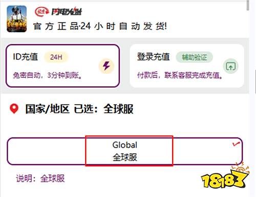 pubgm国际服通用充值教程 吃鸡手游国际服充值教学