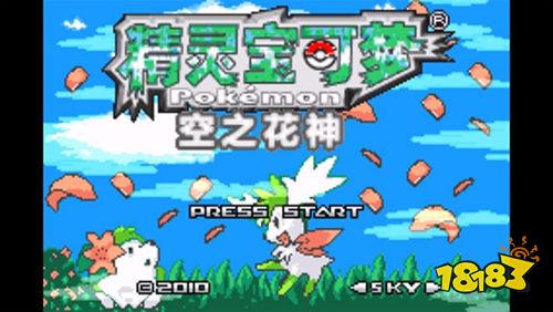 口袋妖怪空之花神金手指下載