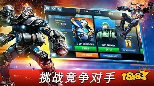 铁甲钢拳世界机器人拳击手机中文版下载