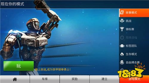 铁甲钢拳世界机器人拳击手机中文版下载