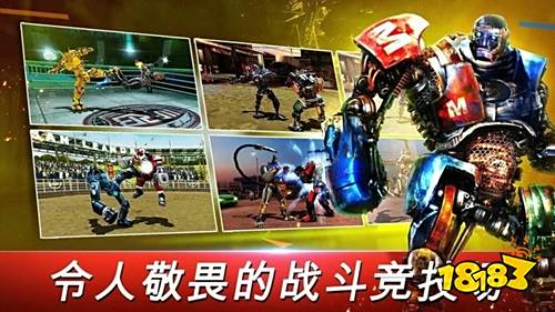 铁甲钢拳世界机器人拳击安卓版下载