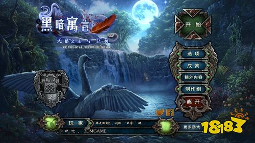 黑暗寓言11手机版下载