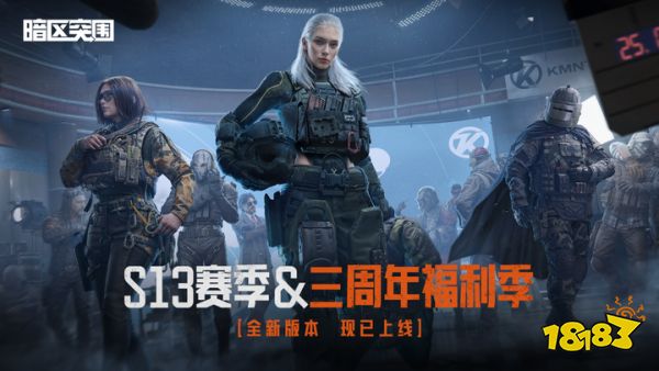 《暗区突围》全新版本“火绒·塔莉娅”6月26日来袭,全新S13赛季现已开启!