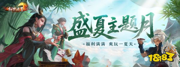 《剑侠世界端游》超爽福利资料片“天降洪福”精彩抢先看!
