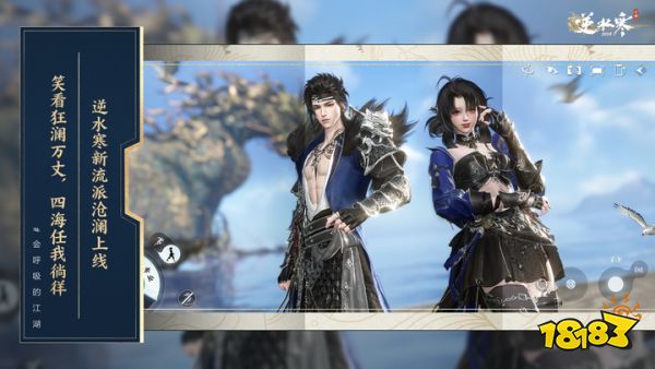 武侠自走棋 海上搜打撤?逆水寒手游3.0新赛年玩疯了