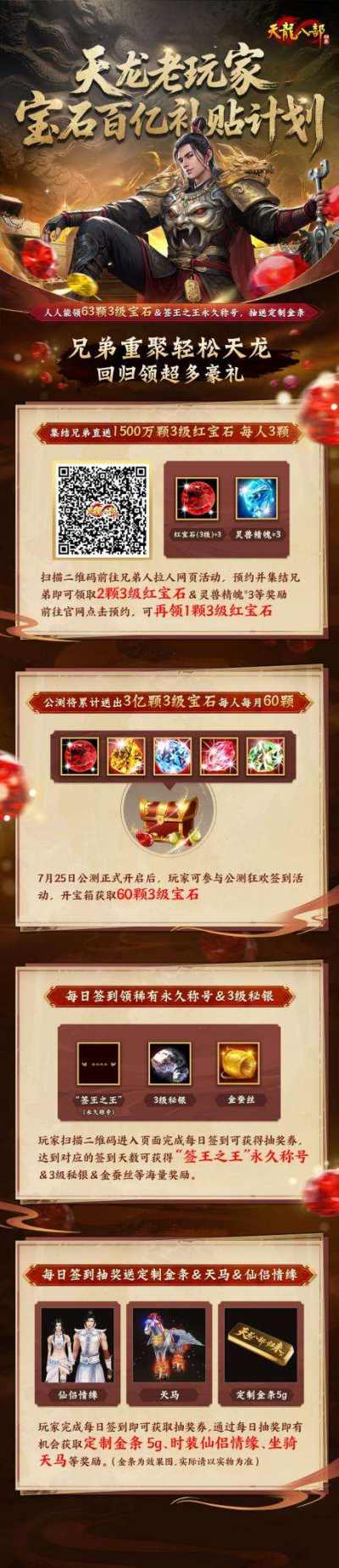 《天龙八部·归来》喊兄弟领宝石百亿补贴：人人领63颗3级宝石