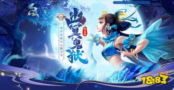 《问道》幽冥鬼狱活动开启!提交彼岸花有惊喜大奖!