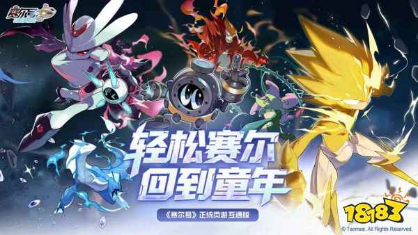 賽爾號巔峰之戰超全陣容搭配攻略2025 賽爾號巔峰之戰陣容配隊推薦