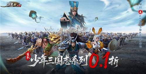 少年三國志?零0.1折福利版手游全攻略：從寶物養成到赤壁通關的進階指南