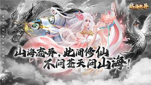 唯美好玩的國風仙俠手游合集 2025修仙迷玩家必玩的仙俠游戲大全