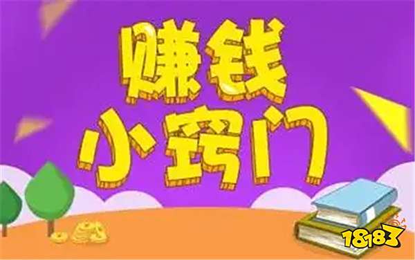 看哪个app挣钱比较多而且更安全 苹果手机玩游戏赚钱软件