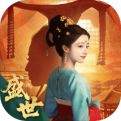 盛世天下手游