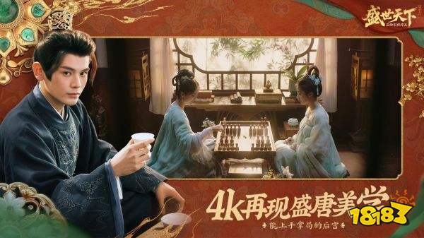 盛世天下游戲最新版