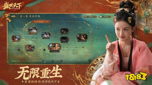 盛世天下官方版
