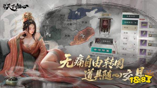 三國：天下歸心最新版