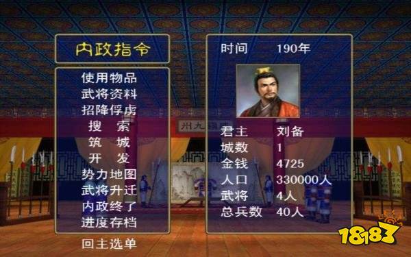 三國群英傳單機版手機下載