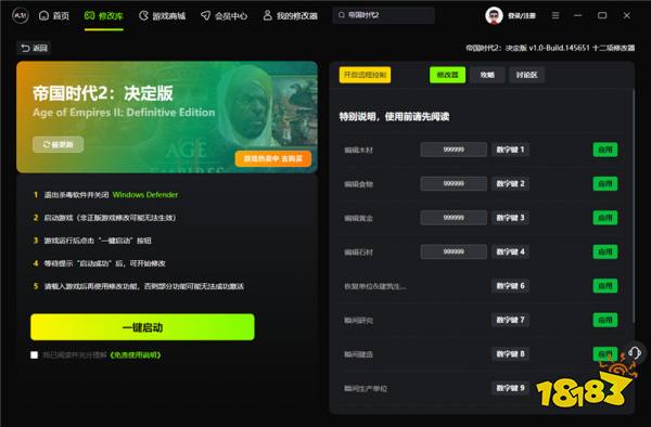 帝国时代2最新版十二项修改器 帝国时代2官方游戏修改器v1.0