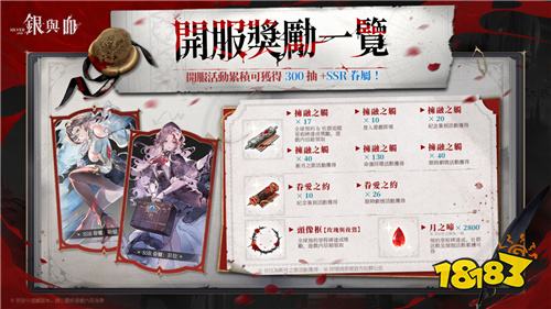 《银与绯》哥德风RPG今日正式上线!豪华声优阵容助阵