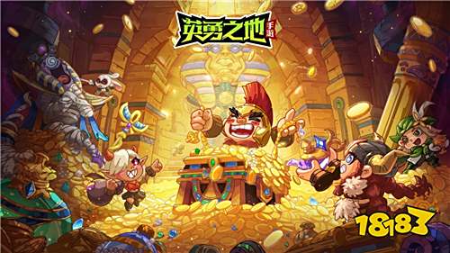 《英勇之地》手游版特色玩法全面公开!全英雄免费解锁