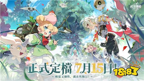 《杖剑传说：坎斯汀之约》7月15日正式上线!