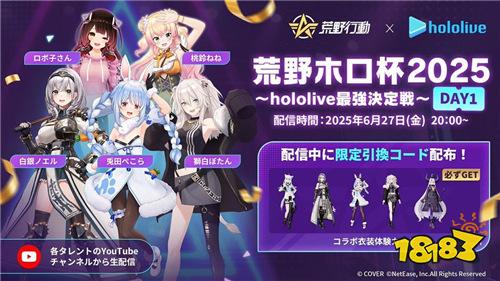 《荒野行动》日版×hololive联动活动今日开启!