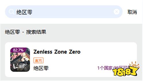 绝区零国际服去哪里充值比较便宜 绝区零国际服充值平台推荐