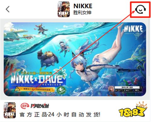 胜利女神NIKKE国际服直充教程 国际服优惠充值教程分享