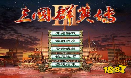 三國群英傳3手機安卓版下載