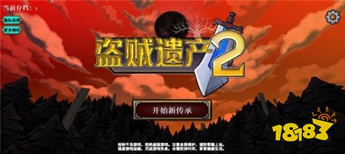 盜賊遺產(chǎn)2手機(jī)中文版下載