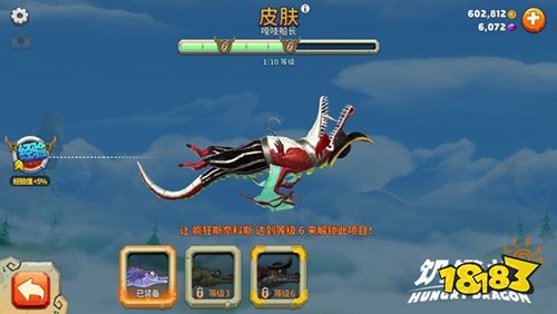 饑餓龍中文手機版下載