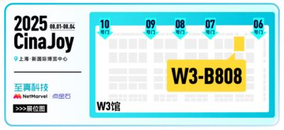 助力出海驶入“快车道”，至真科技邀您共聚2025 ChinaJoy盛会！