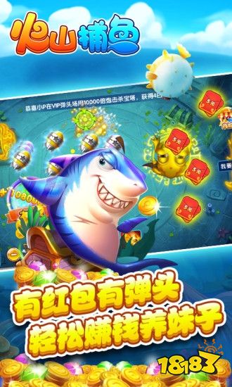 火山捕魚圖片2