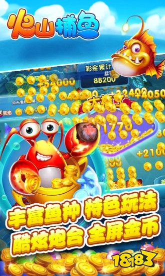 火山捕魚圖片3