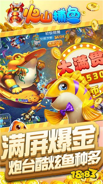 火山捕魚游戲圖片1