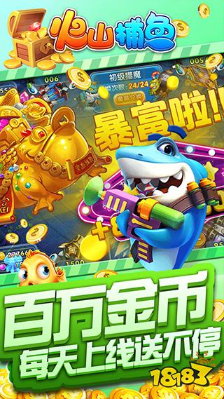 火山捕魚游戲圖片3