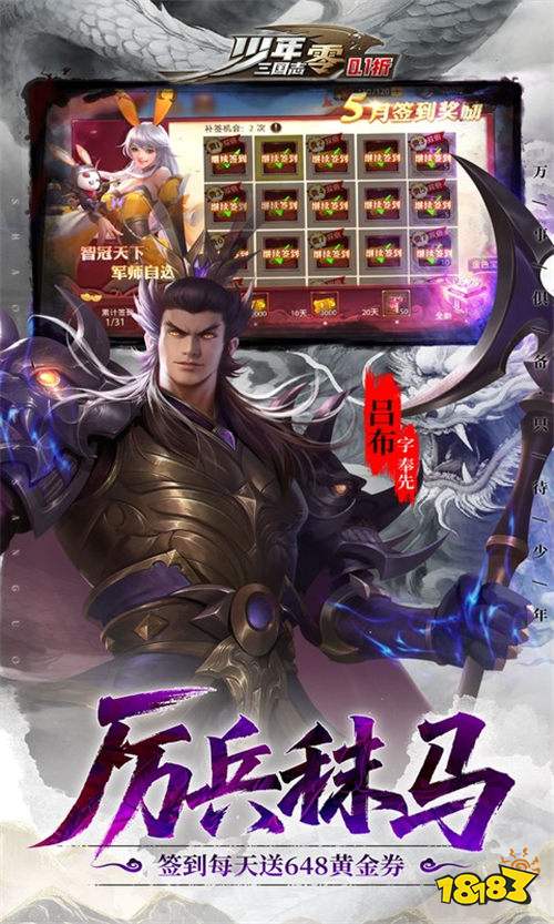 《少年三國志：零》新游來襲！4X4布陣，燒腦策略燃爆你的暑期！