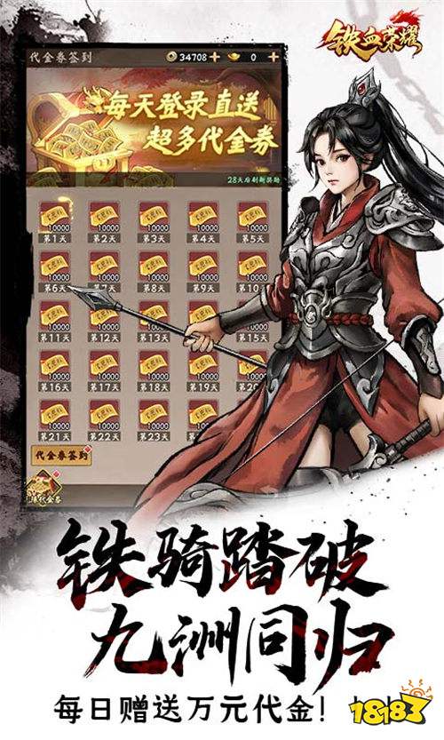 鐵血榮耀0.05折高返免費版