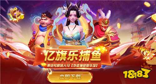 七月最火爆的熱門打魚游戲大全 目前人氣很高的五款打魚游戲盤點