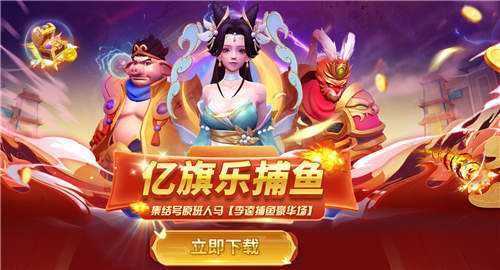 七月最火爆的熱門打魚游戲大全 目前人氣很高的五款打魚游戲盤點