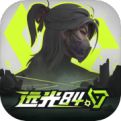 遠光84官方正版