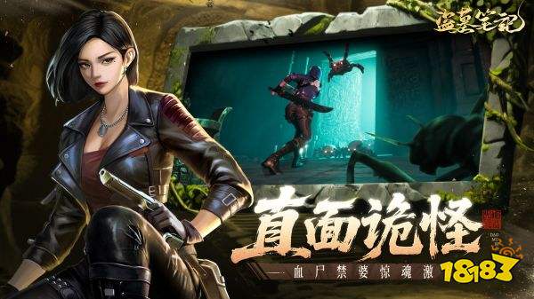 盜墓筆記手游